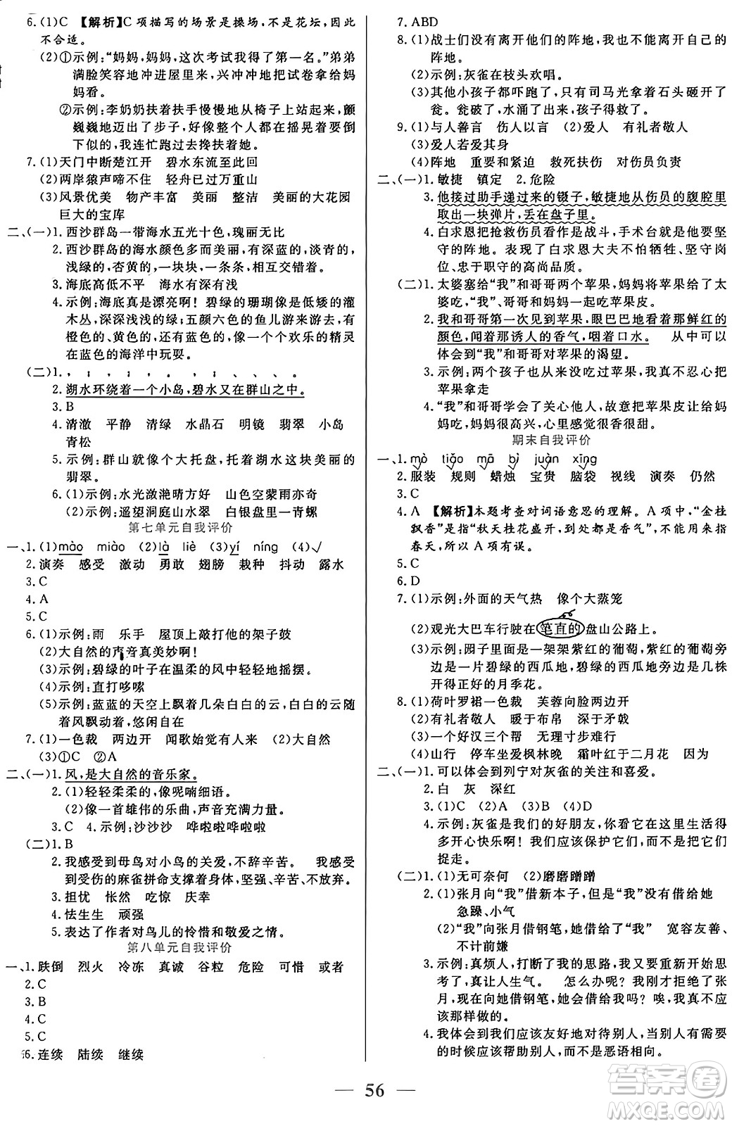 陽光出版社2024年秋揚帆文化激活思維智能訓(xùn)練三年級語文上冊人教版答案