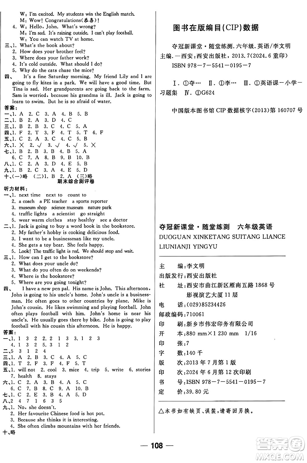 西安出版社2024年秋金優(yōu)教輔奪冠新課堂隨堂練測六年級英語上冊人教版答案
