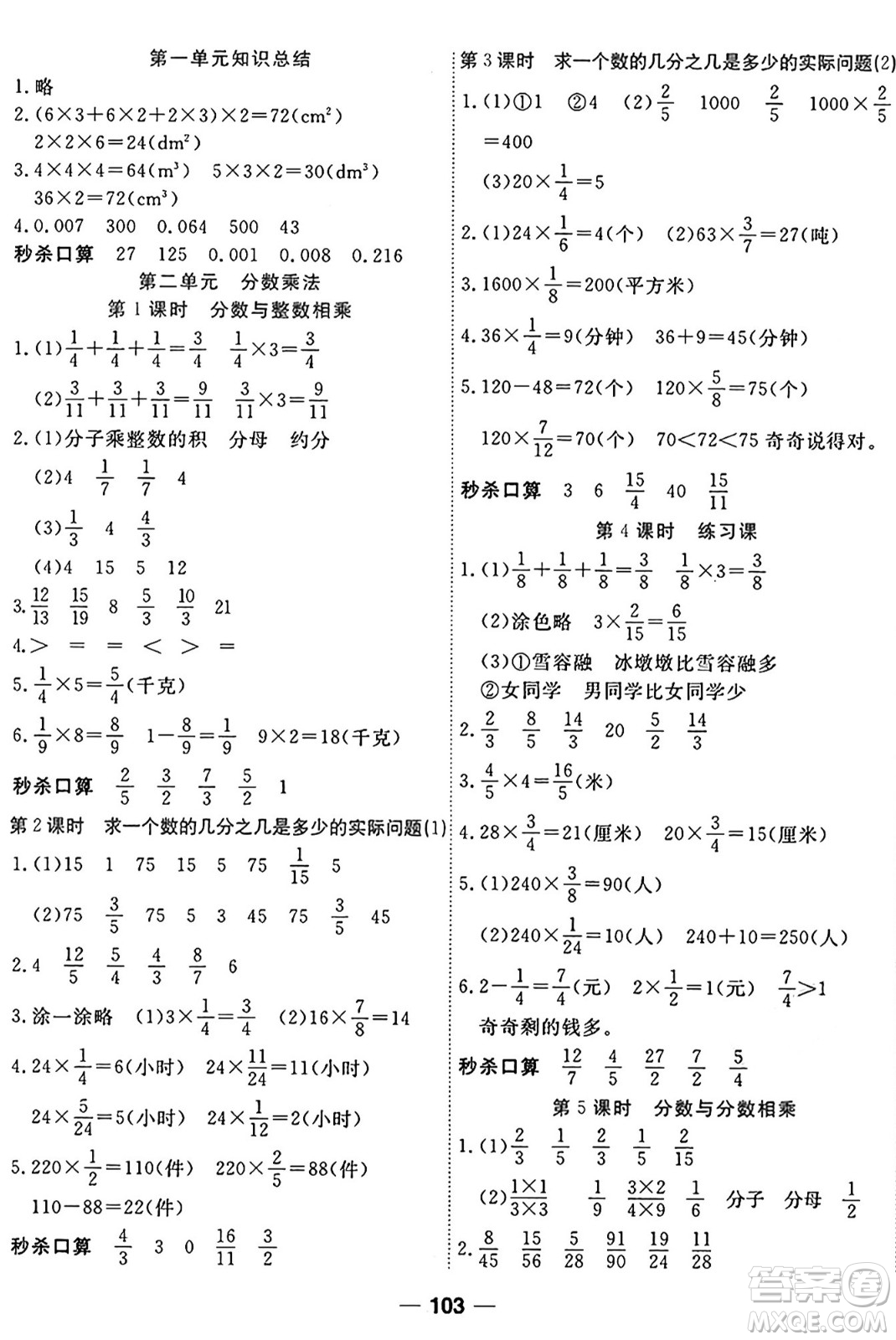 天津科學(xué)技術(shù)出版社2024年秋金優(yōu)教輔奪冠新課堂隨堂練測(cè)六年級(jí)數(shù)學(xué)上冊(cè)蘇教版答案
