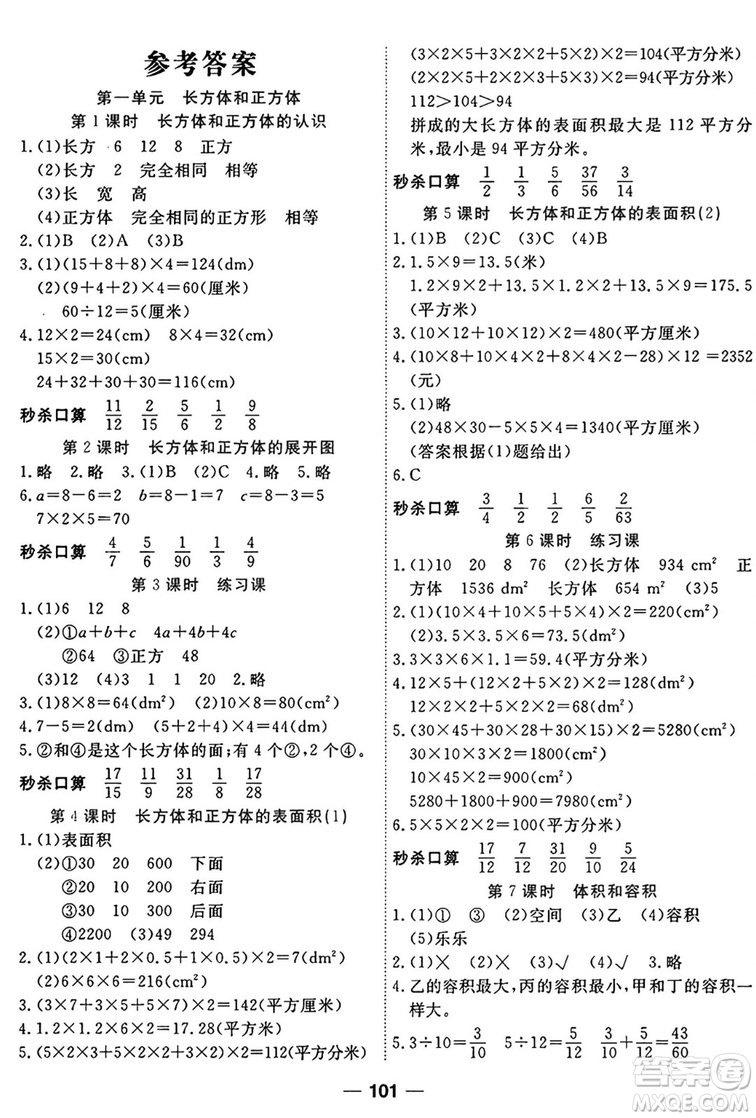天津科學(xué)技術(shù)出版社2024年秋金優(yōu)教輔奪冠新課堂隨堂練測(cè)六年級(jí)數(shù)學(xué)上冊(cè)蘇教版答案