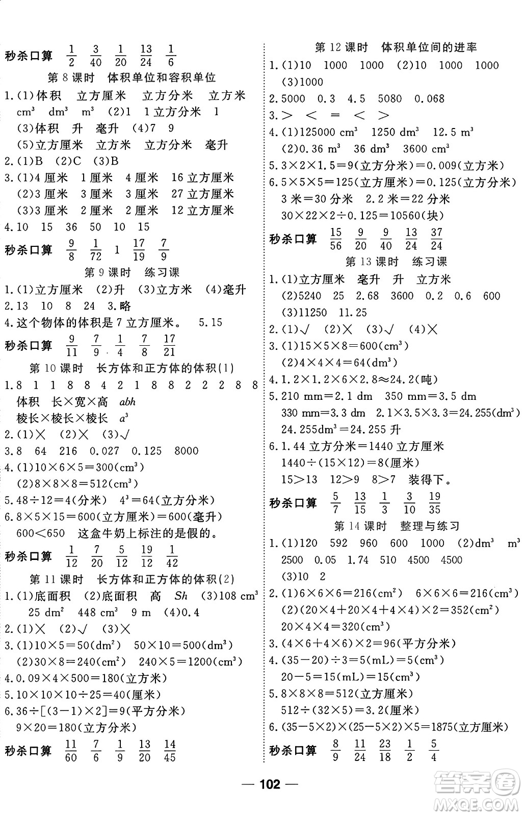 天津科學(xué)技術(shù)出版社2024年秋金優(yōu)教輔奪冠新課堂隨堂練測(cè)六年級(jí)數(shù)學(xué)上冊(cè)蘇教版答案