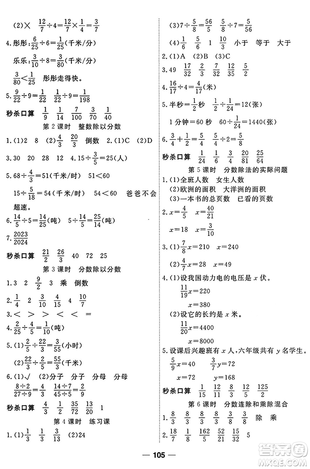 天津科學(xué)技術(shù)出版社2024年秋金優(yōu)教輔奪冠新課堂隨堂練測(cè)六年級(jí)數(shù)學(xué)上冊(cè)蘇教版答案