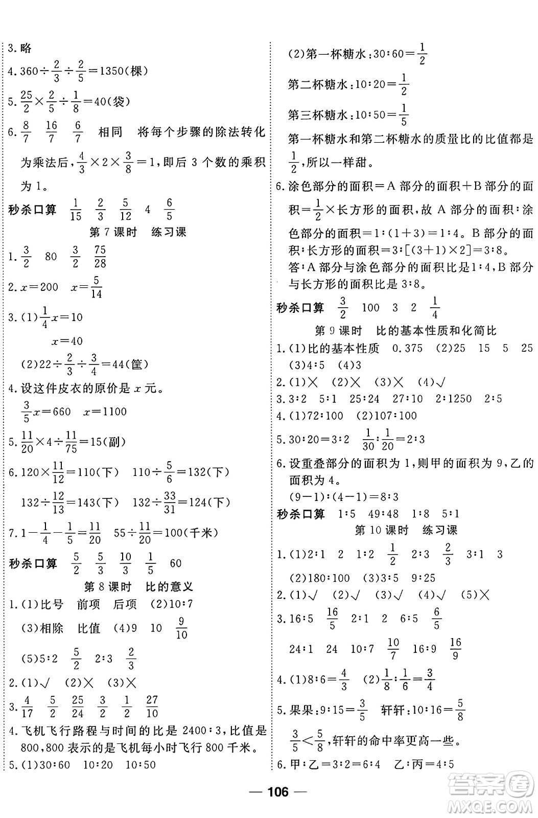 天津科學(xué)技術(shù)出版社2024年秋金優(yōu)教輔奪冠新課堂隨堂練測(cè)六年級(jí)數(shù)學(xué)上冊(cè)蘇教版答案