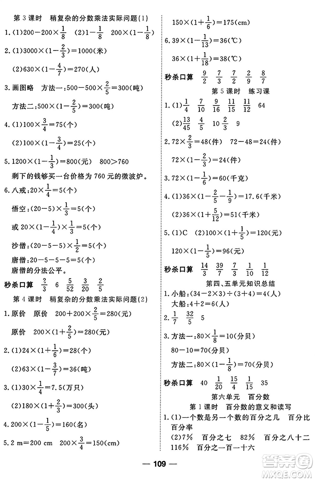 天津科學(xué)技術(shù)出版社2024年秋金優(yōu)教輔奪冠新課堂隨堂練測(cè)六年級(jí)數(shù)學(xué)上冊(cè)蘇教版答案