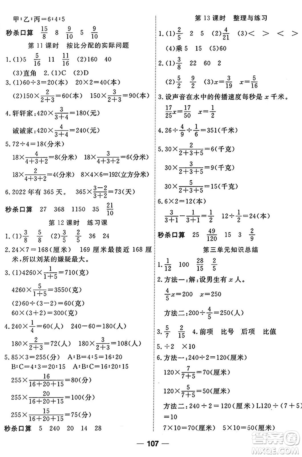 天津科學(xué)技術(shù)出版社2024年秋金優(yōu)教輔奪冠新課堂隨堂練測(cè)六年級(jí)數(shù)學(xué)上冊(cè)蘇教版答案