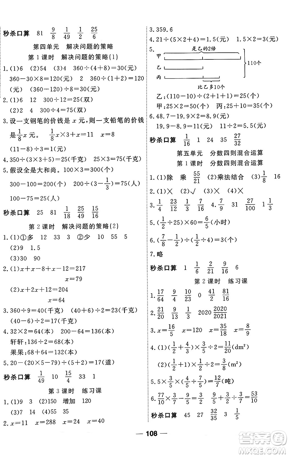 天津科學(xué)技術(shù)出版社2024年秋金優(yōu)教輔奪冠新課堂隨堂練測(cè)六年級(jí)數(shù)學(xué)上冊(cè)蘇教版答案