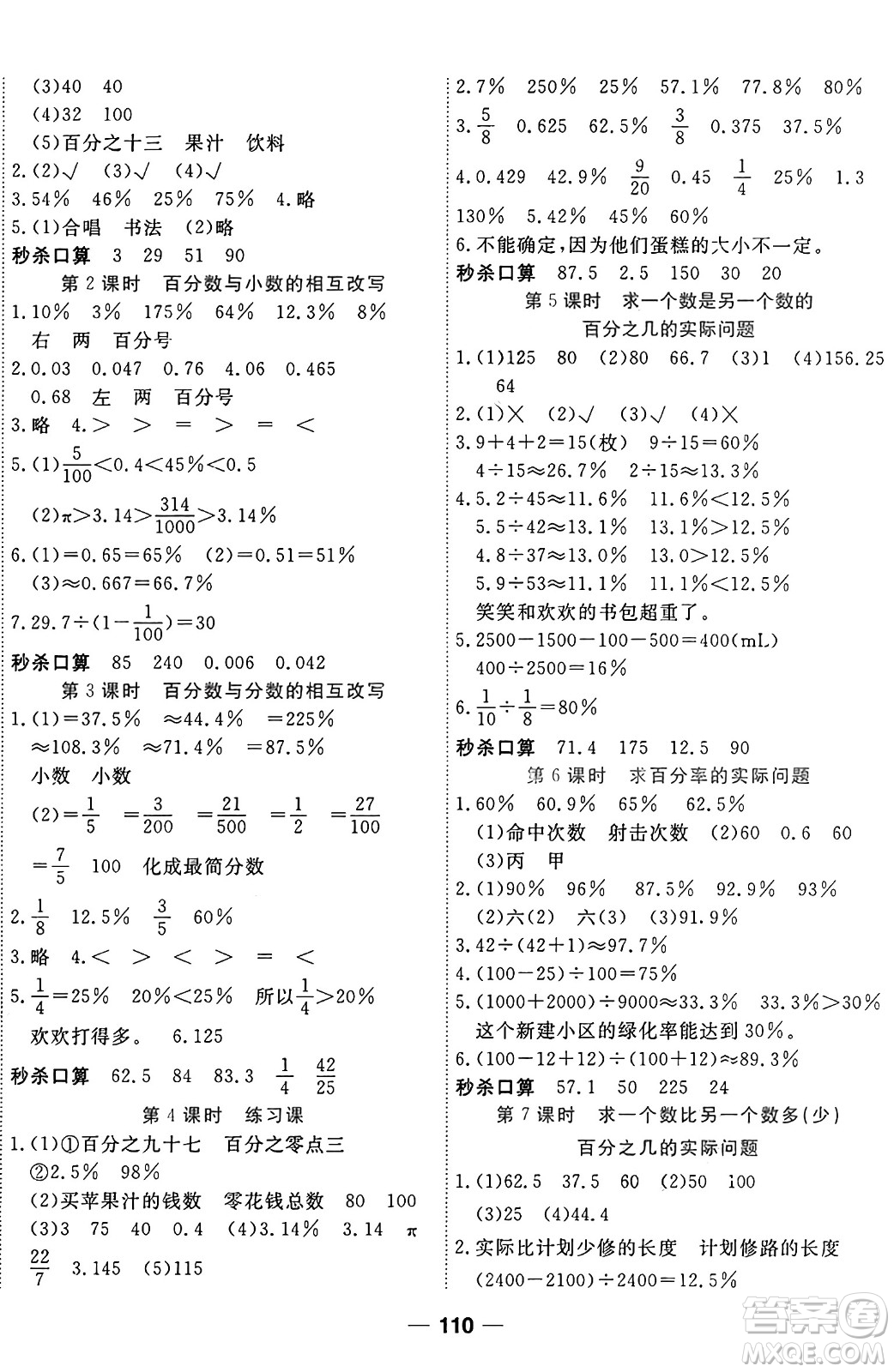 天津科學(xué)技術(shù)出版社2024年秋金優(yōu)教輔奪冠新課堂隨堂練測(cè)六年級(jí)數(shù)學(xué)上冊(cè)蘇教版答案