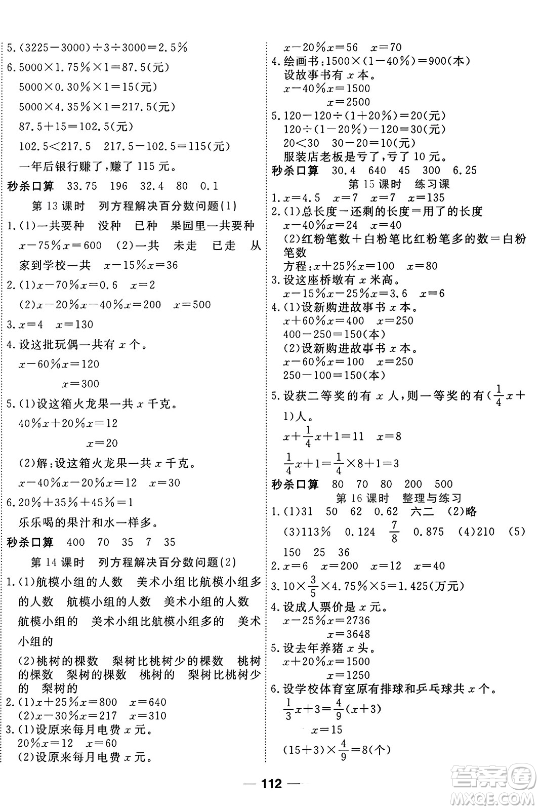 天津科學(xué)技術(shù)出版社2024年秋金優(yōu)教輔奪冠新課堂隨堂練測(cè)六年級(jí)數(shù)學(xué)上冊(cè)蘇教版答案