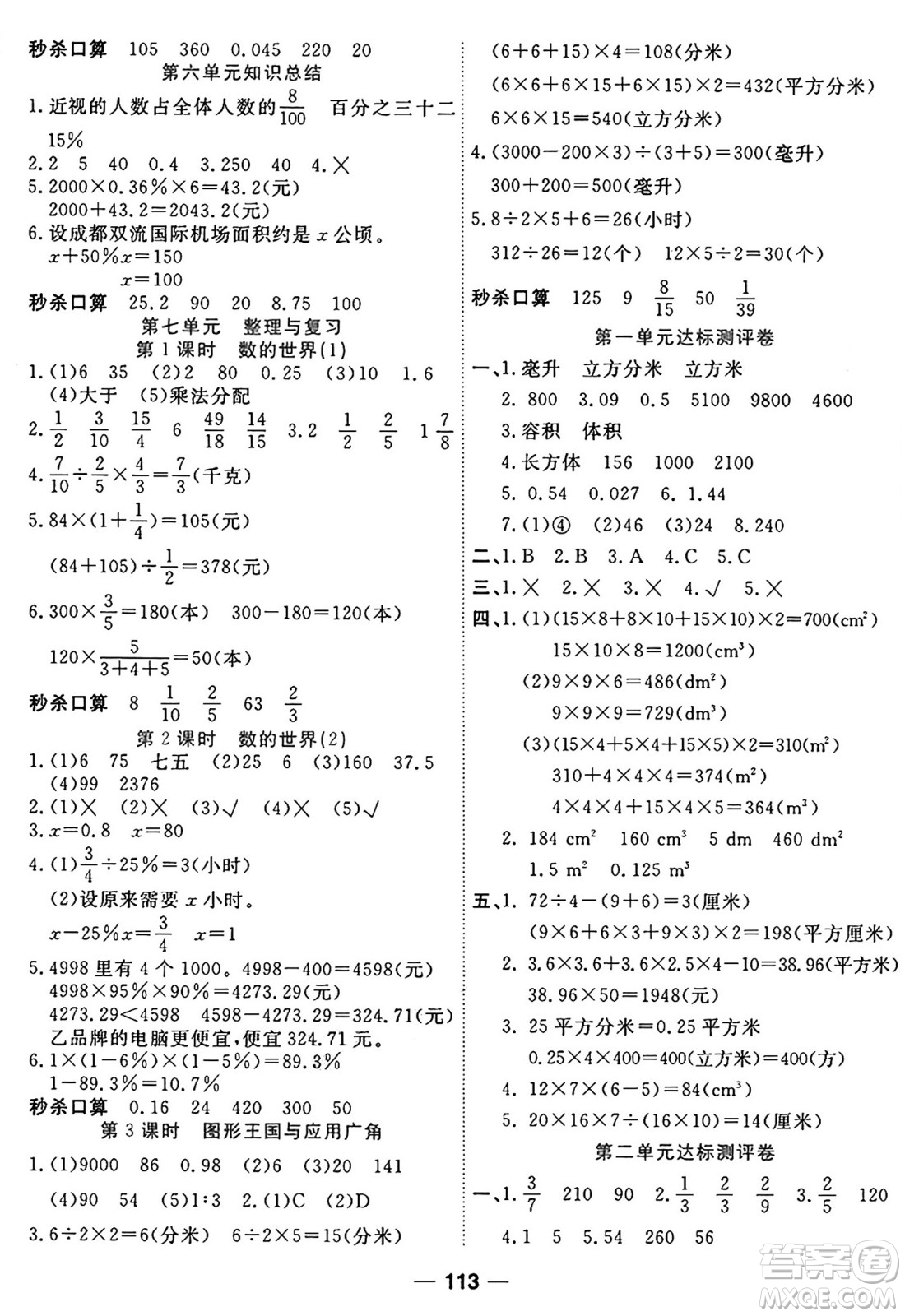 天津科學(xué)技術(shù)出版社2024年秋金優(yōu)教輔奪冠新課堂隨堂練測(cè)六年級(jí)數(shù)學(xué)上冊(cè)蘇教版答案