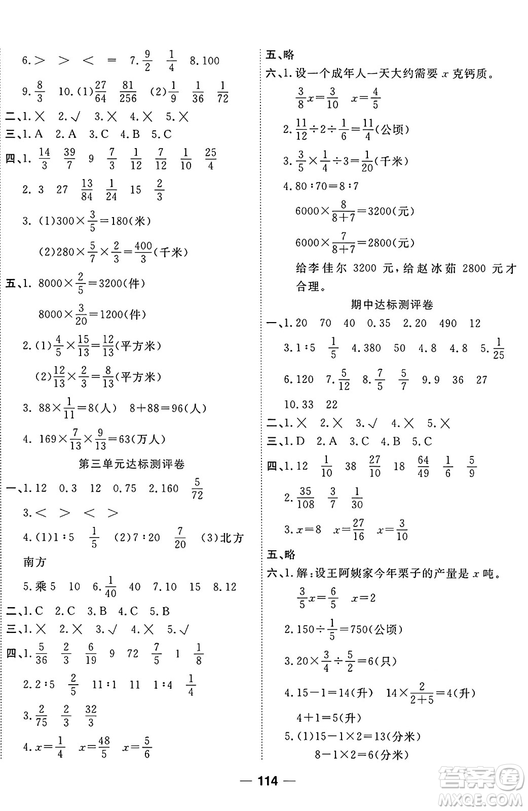 天津科學(xué)技術(shù)出版社2024年秋金優(yōu)教輔奪冠新課堂隨堂練測(cè)六年級(jí)數(shù)學(xué)上冊(cè)蘇教版答案
