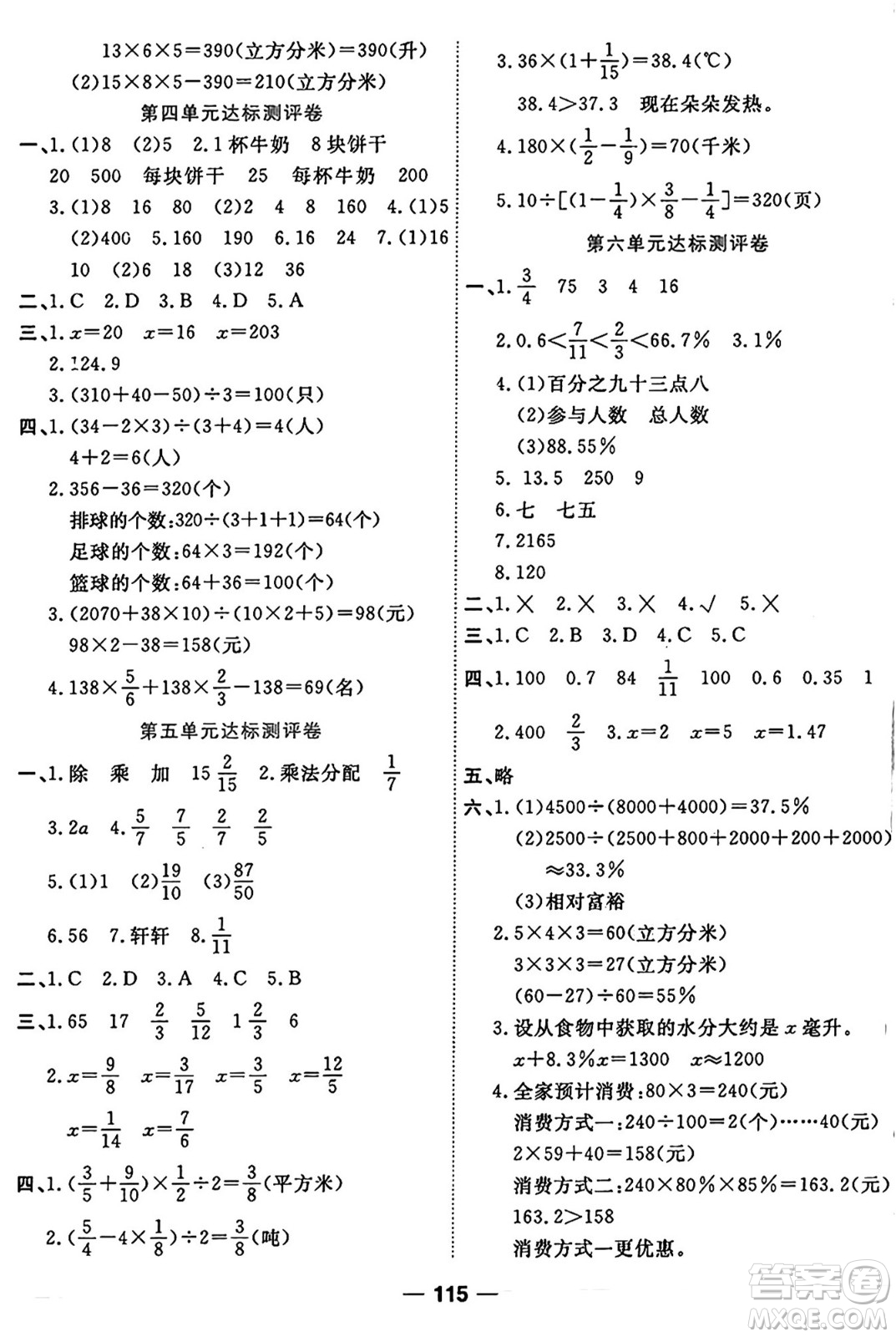 天津科學(xué)技術(shù)出版社2024年秋金優(yōu)教輔奪冠新課堂隨堂練測(cè)六年級(jí)數(shù)學(xué)上冊(cè)蘇教版答案