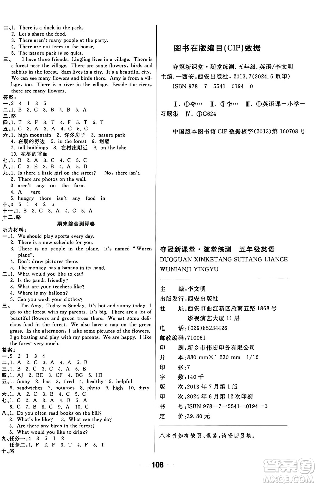 西安出版社2024年秋金優(yōu)教輔奪冠新課堂隨堂練測(cè)五年級(jí)英語上冊(cè)人教版答案