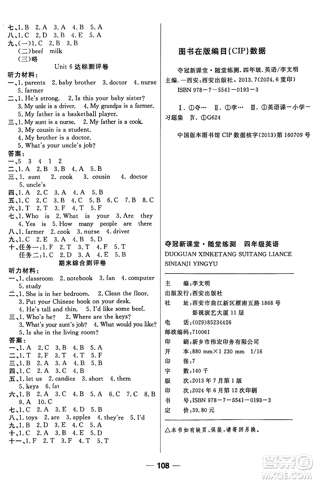 西安出版社2024年秋金優(yōu)教輔奪冠新課堂隨堂練測(cè)四年級(jí)英語(yǔ)上冊(cè)人教版答案