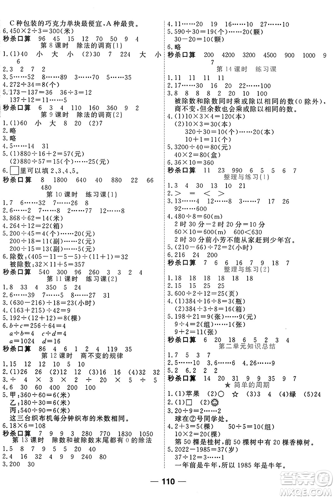 天津科學(xué)技術(shù)出版社2024年秋金優(yōu)教輔奪冠新課堂隨堂練測四年級數(shù)學(xué)上冊蘇教版答案