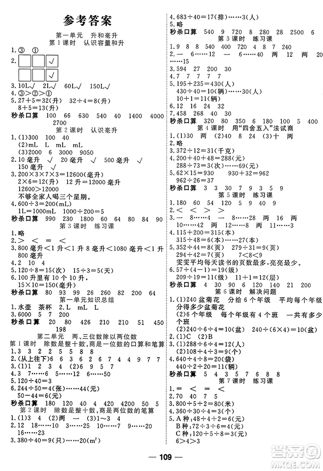 天津科學(xué)技術(shù)出版社2024年秋金優(yōu)教輔奪冠新課堂隨堂練測四年級數(shù)學(xué)上冊蘇教版答案