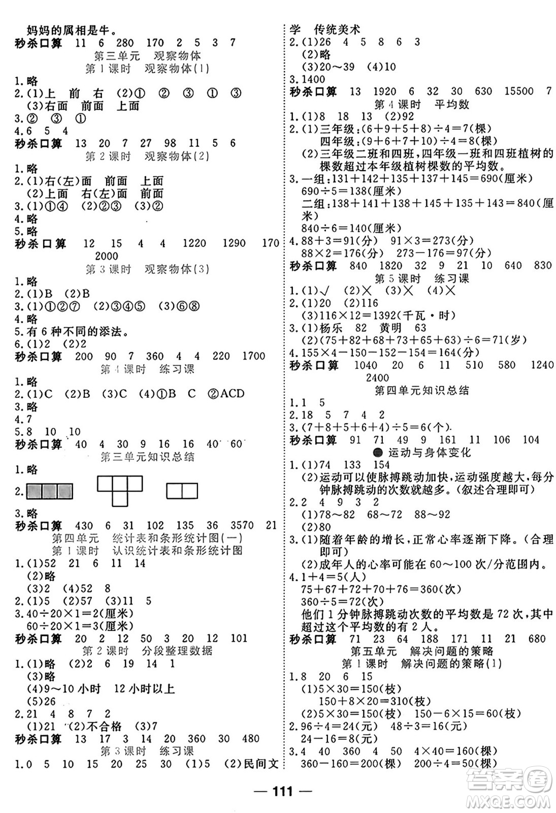 天津科學(xué)技術(shù)出版社2024年秋金優(yōu)教輔奪冠新課堂隨堂練測四年級數(shù)學(xué)上冊蘇教版答案