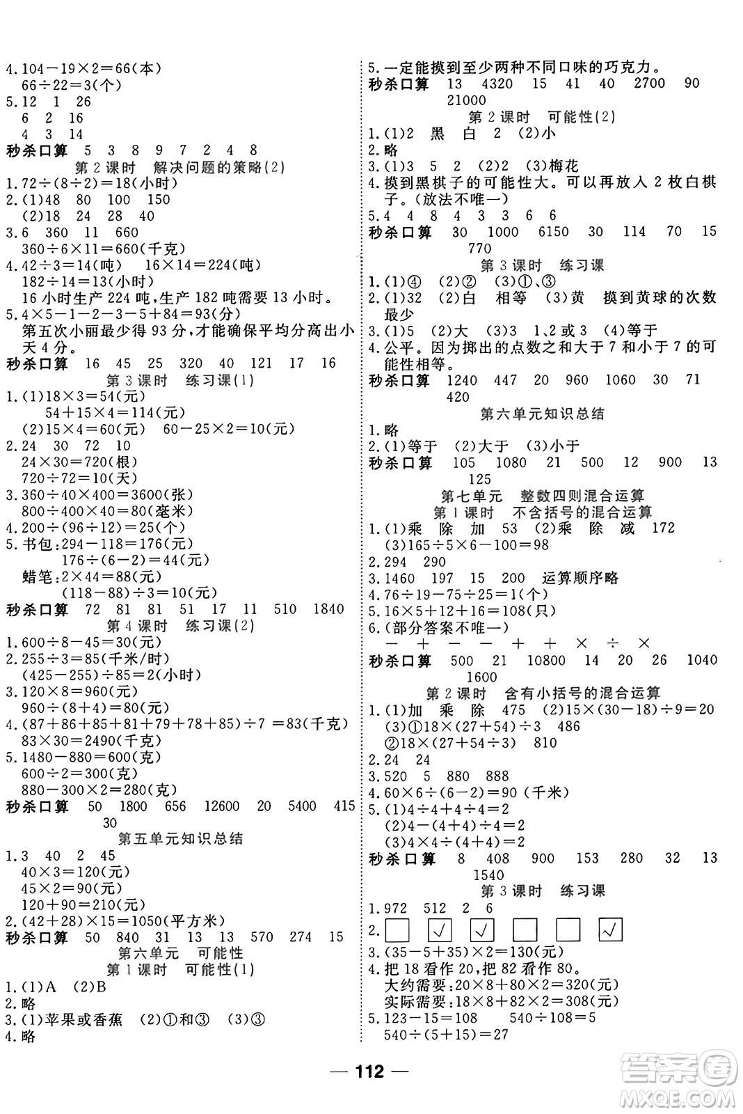 天津科學(xué)技術(shù)出版社2024年秋金優(yōu)教輔奪冠新課堂隨堂練測四年級數(shù)學(xué)上冊蘇教版答案