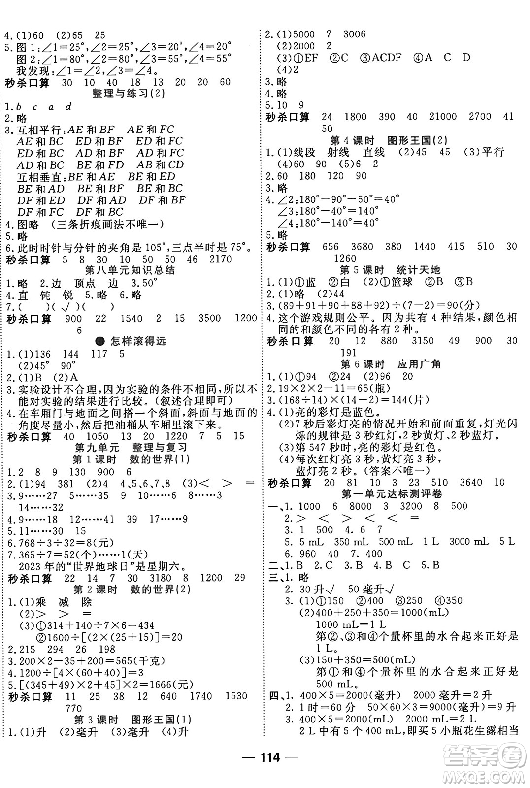 天津科學(xué)技術(shù)出版社2024年秋金優(yōu)教輔奪冠新課堂隨堂練測四年級數(shù)學(xué)上冊蘇教版答案