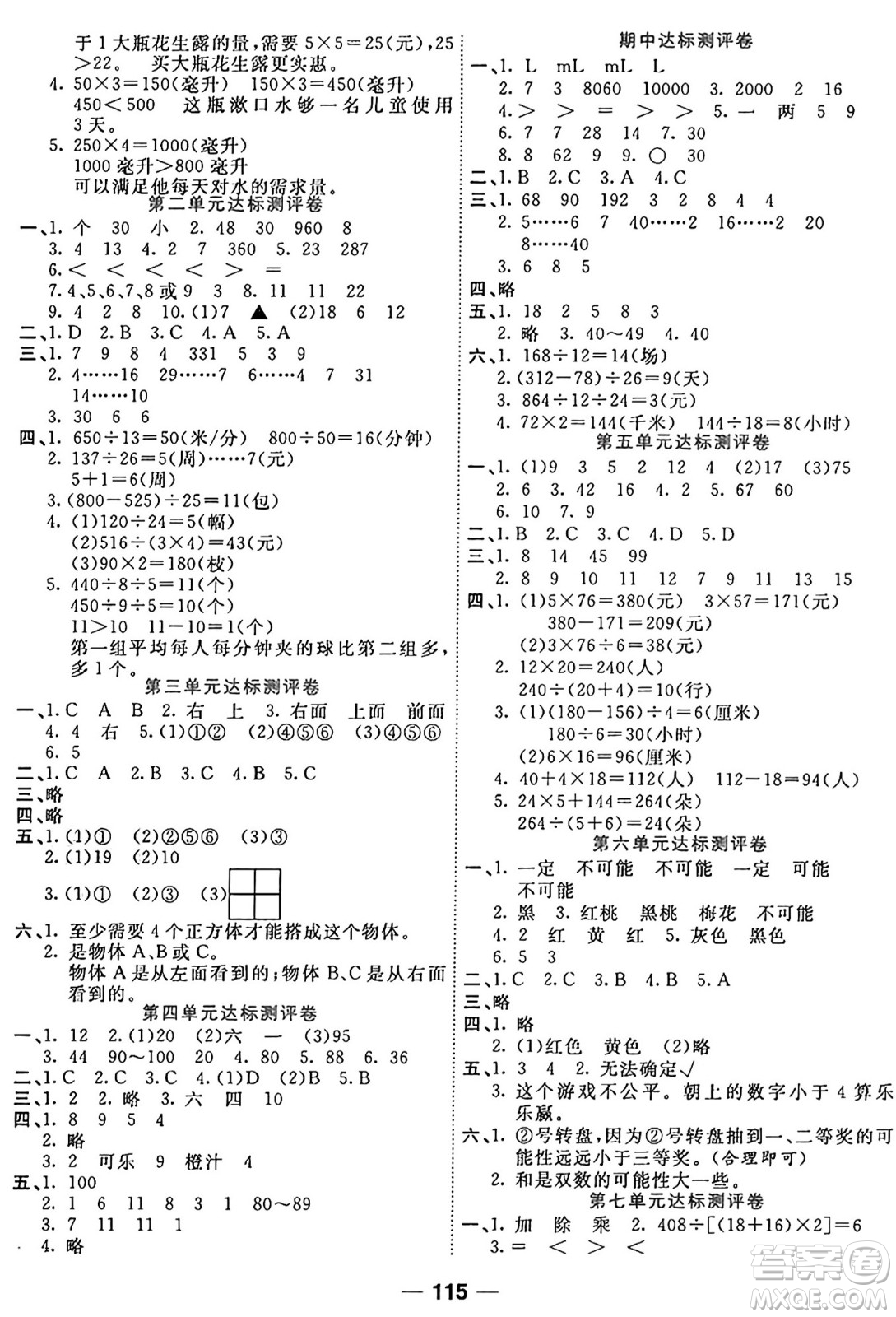 天津科學(xué)技術(shù)出版社2024年秋金優(yōu)教輔奪冠新課堂隨堂練測四年級數(shù)學(xué)上冊蘇教版答案