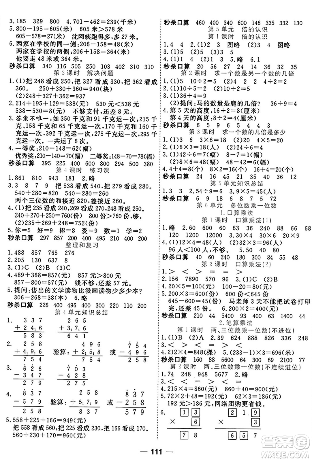 西安出版社2024年秋金優(yōu)教輔奪冠新課堂隨堂練測(cè)三年級(jí)數(shù)學(xué)上冊(cè)人教版答案