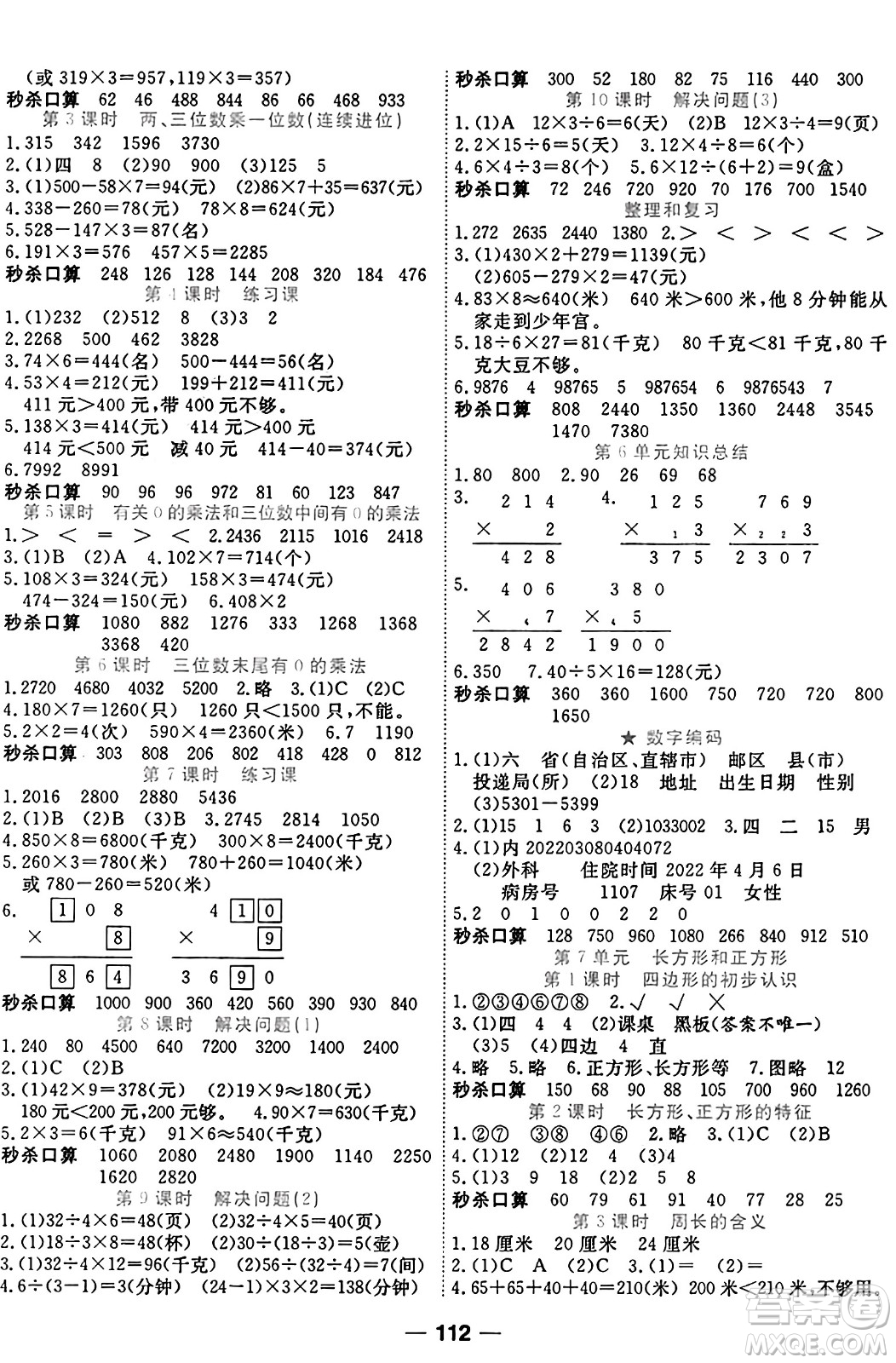 西安出版社2024年秋金優(yōu)教輔奪冠新課堂隨堂練測(cè)三年級(jí)數(shù)學(xué)上冊(cè)人教版答案