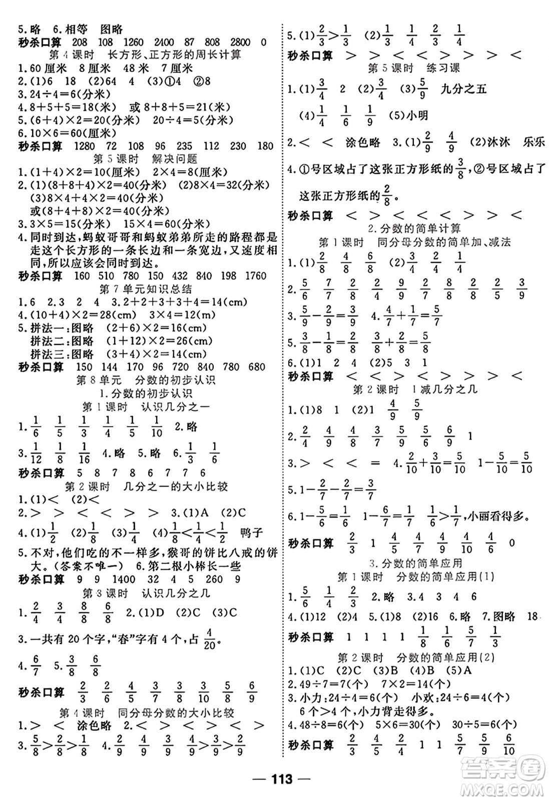 西安出版社2024年秋金優(yōu)教輔奪冠新課堂隨堂練測(cè)三年級(jí)數(shù)學(xué)上冊(cè)人教版答案