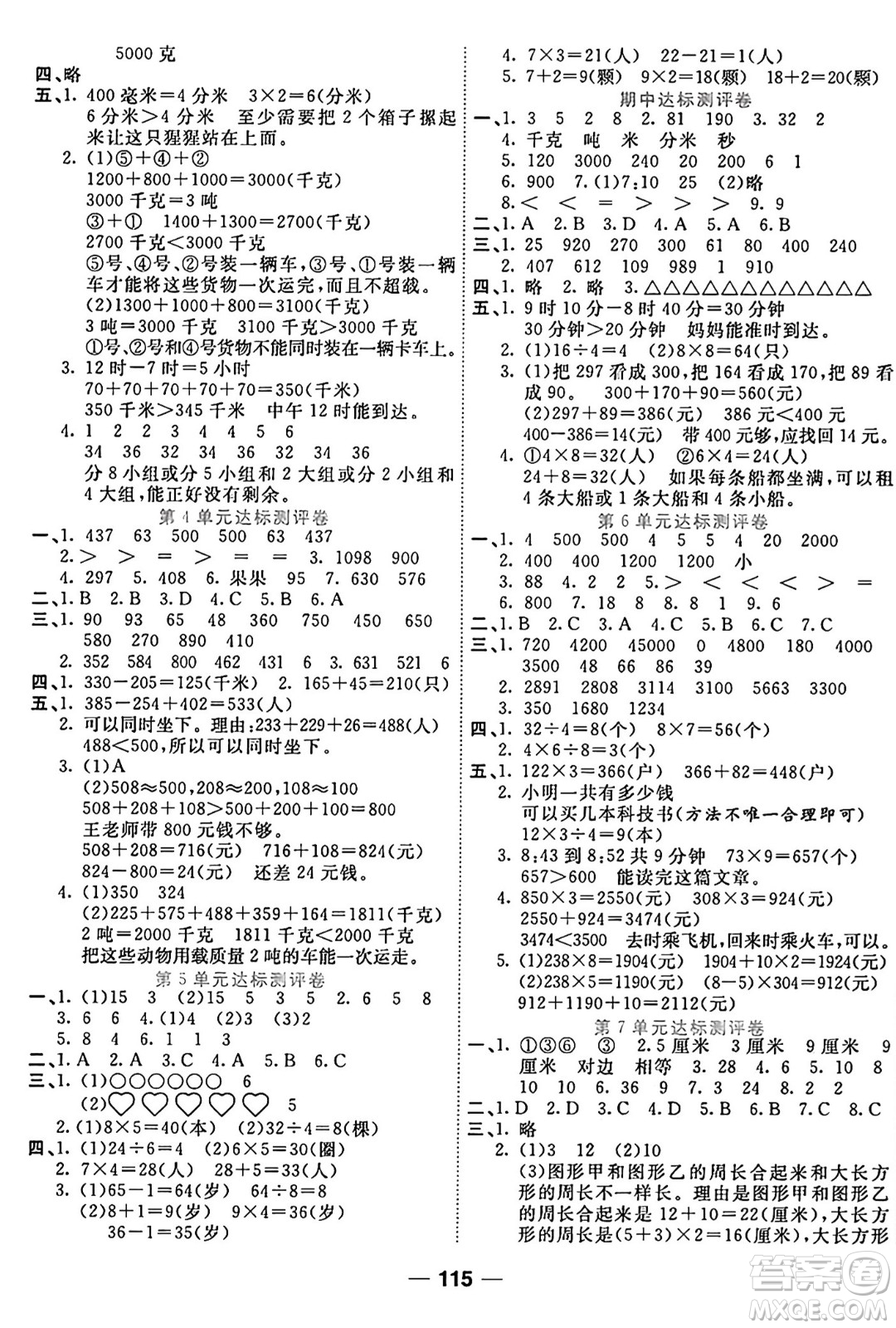 西安出版社2024年秋金優(yōu)教輔奪冠新課堂隨堂練測(cè)三年級(jí)數(shù)學(xué)上冊(cè)人教版答案