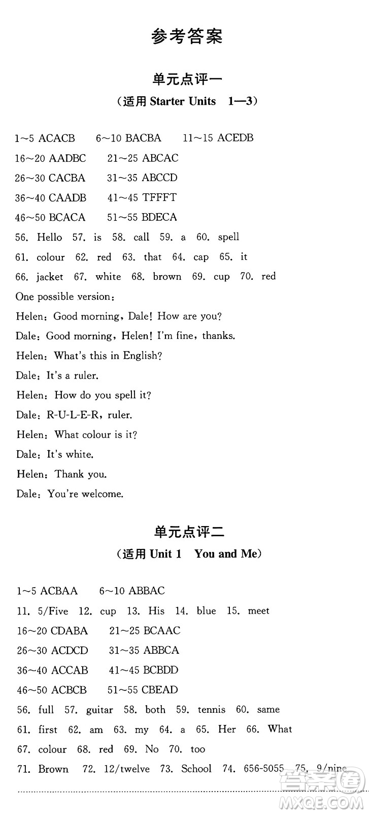 四川教育出版社2024年秋課堂伴侶學(xué)情點(diǎn)評七年級英語上冊人教版答案