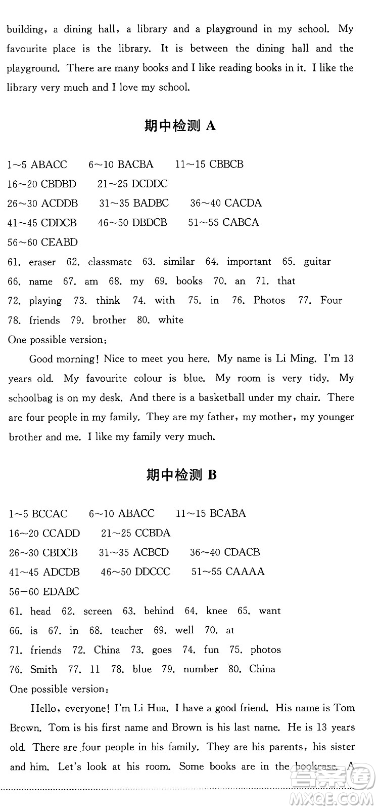 四川教育出版社2024年秋課堂伴侶學(xué)情點(diǎn)評七年級英語上冊人教版答案