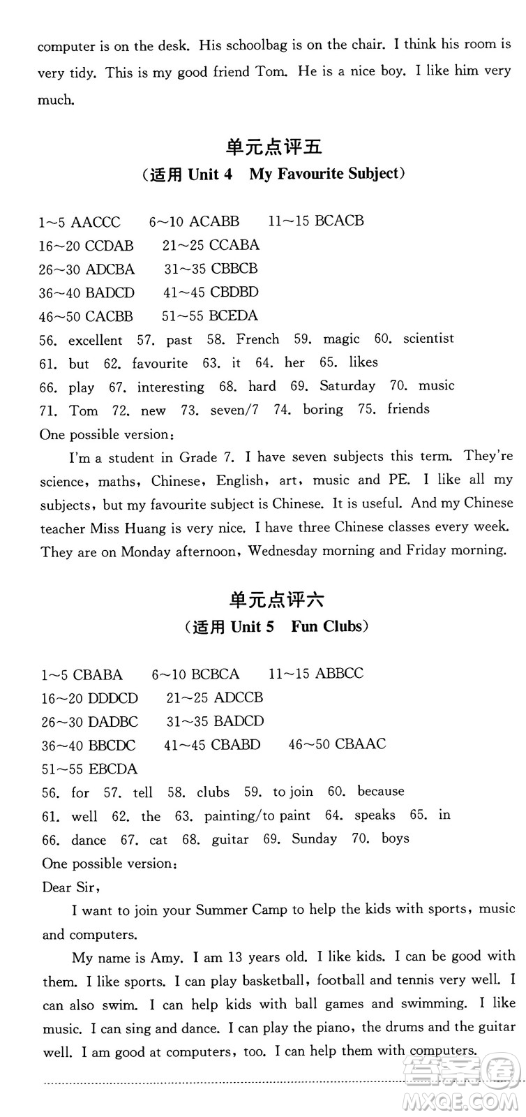 四川教育出版社2024年秋課堂伴侶學(xué)情點(diǎn)評七年級英語上冊人教版答案