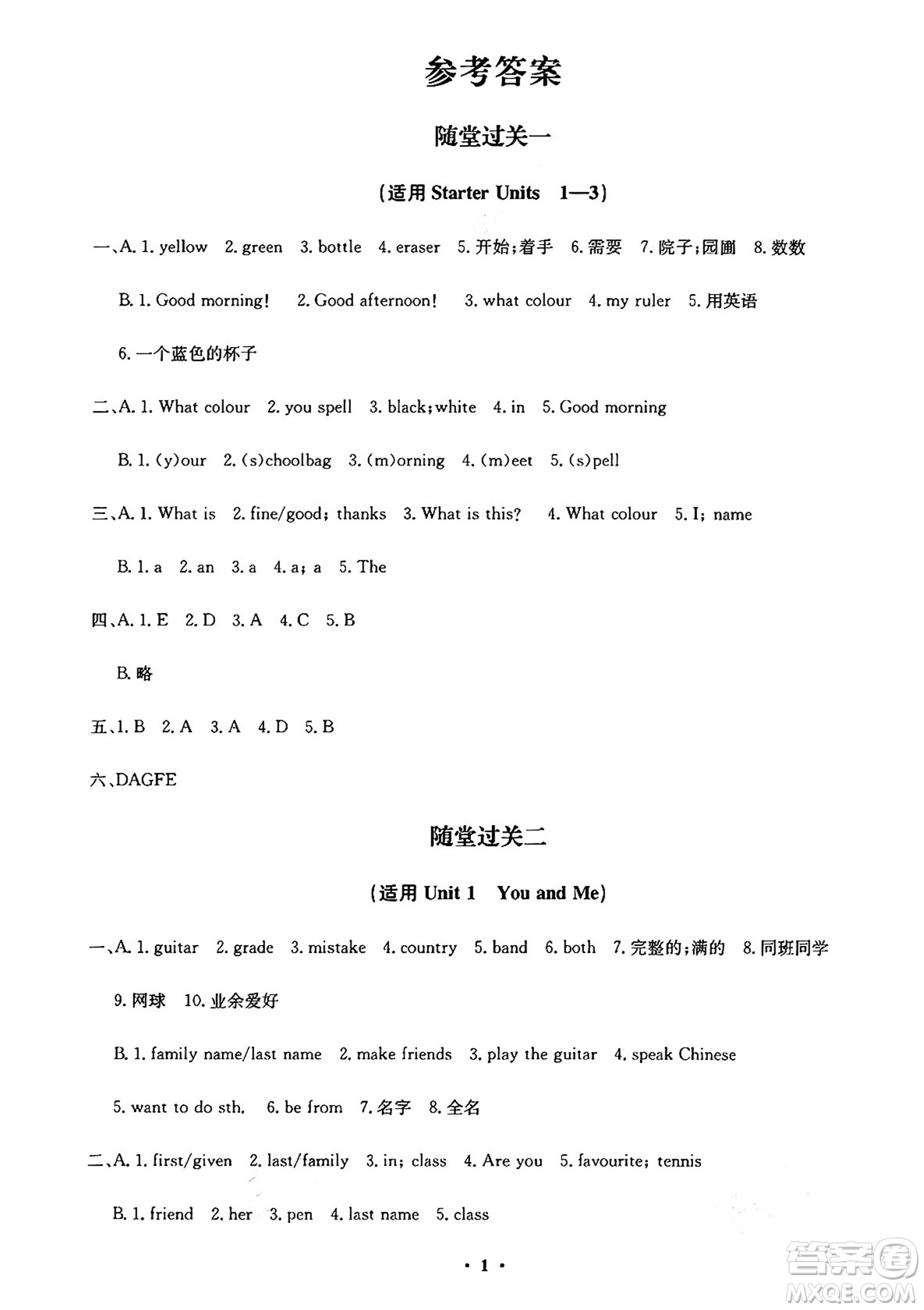 四川教育出版社2024年秋課堂伴侶學(xué)情點(diǎn)評七年級英語上冊人教版答案