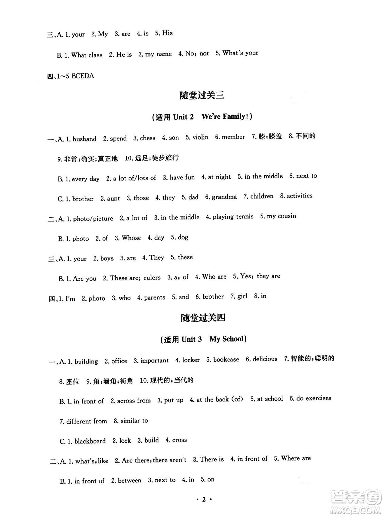 四川教育出版社2024年秋課堂伴侶學(xué)情點(diǎn)評七年級英語上冊人教版答案