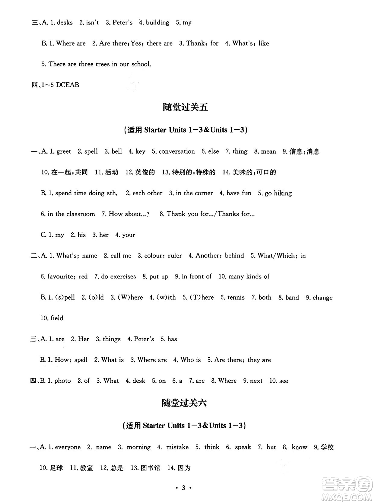 四川教育出版社2024年秋課堂伴侶學(xué)情點(diǎn)評七年級英語上冊人教版答案
