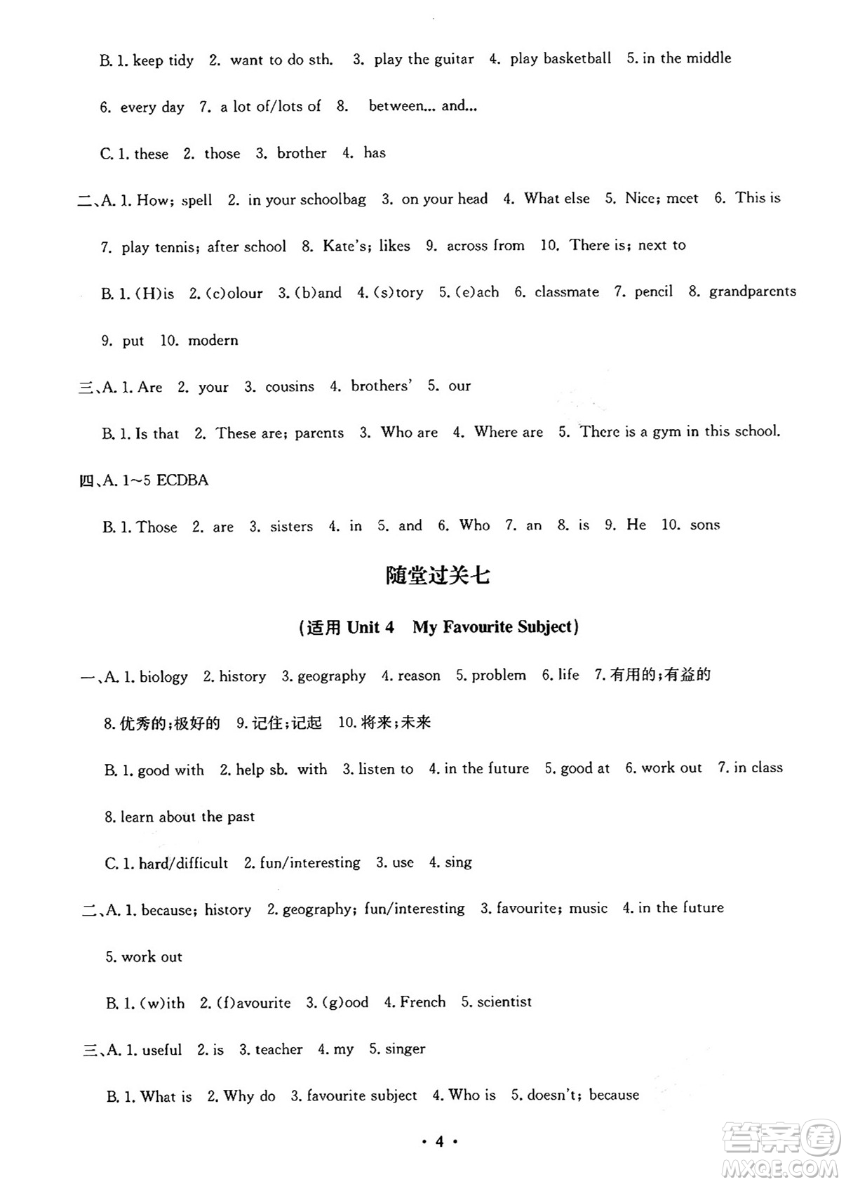 四川教育出版社2024年秋課堂伴侶學(xué)情點(diǎn)評七年級英語上冊人教版答案