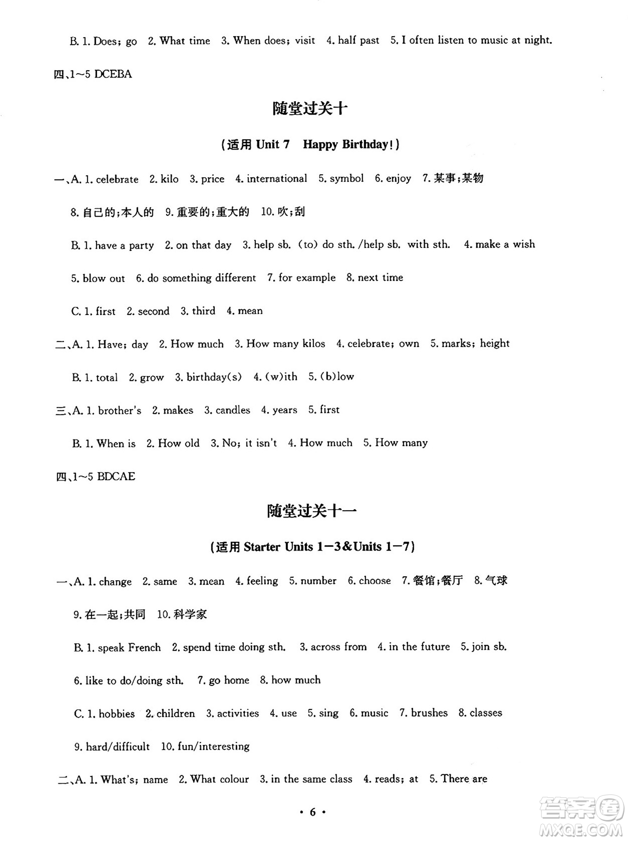 四川教育出版社2024年秋課堂伴侶學(xué)情點(diǎn)評七年級英語上冊人教版答案