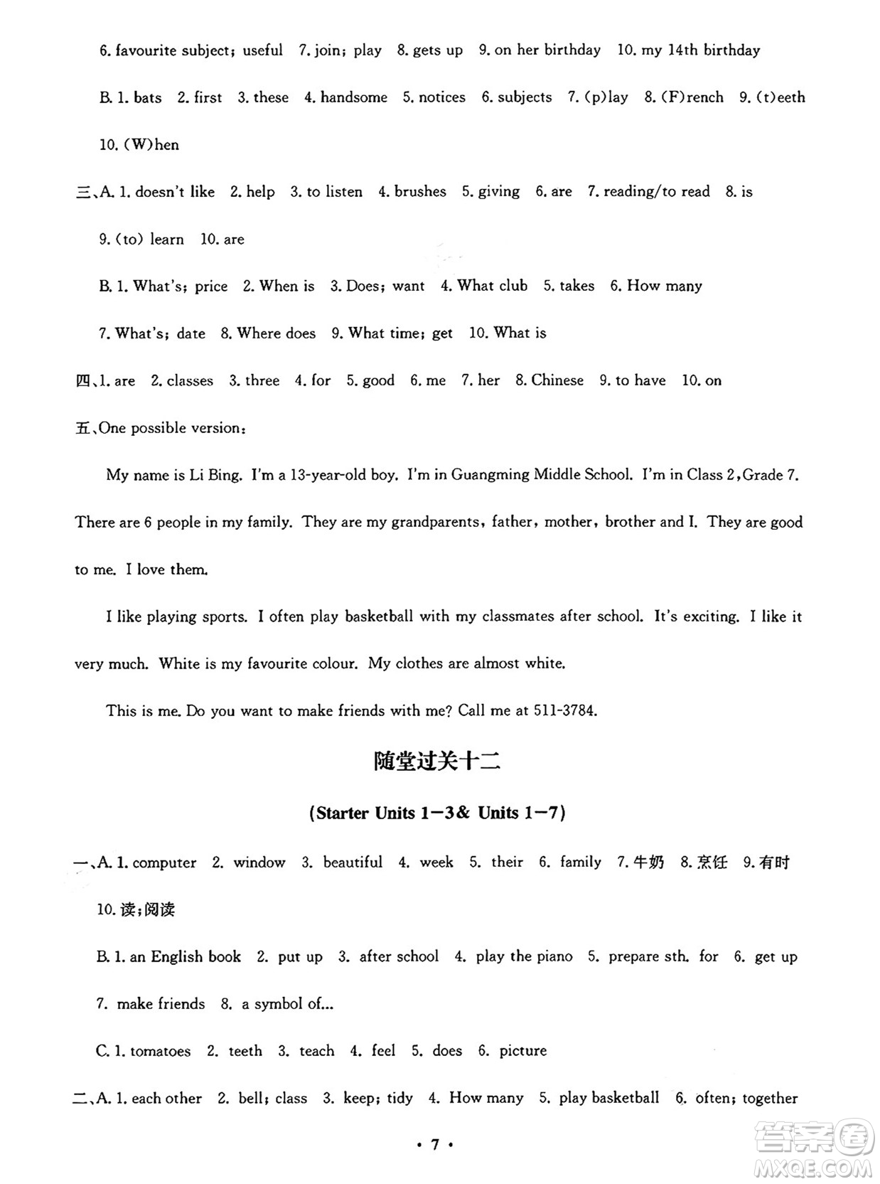 四川教育出版社2024年秋課堂伴侶學(xué)情點(diǎn)評七年級英語上冊人教版答案