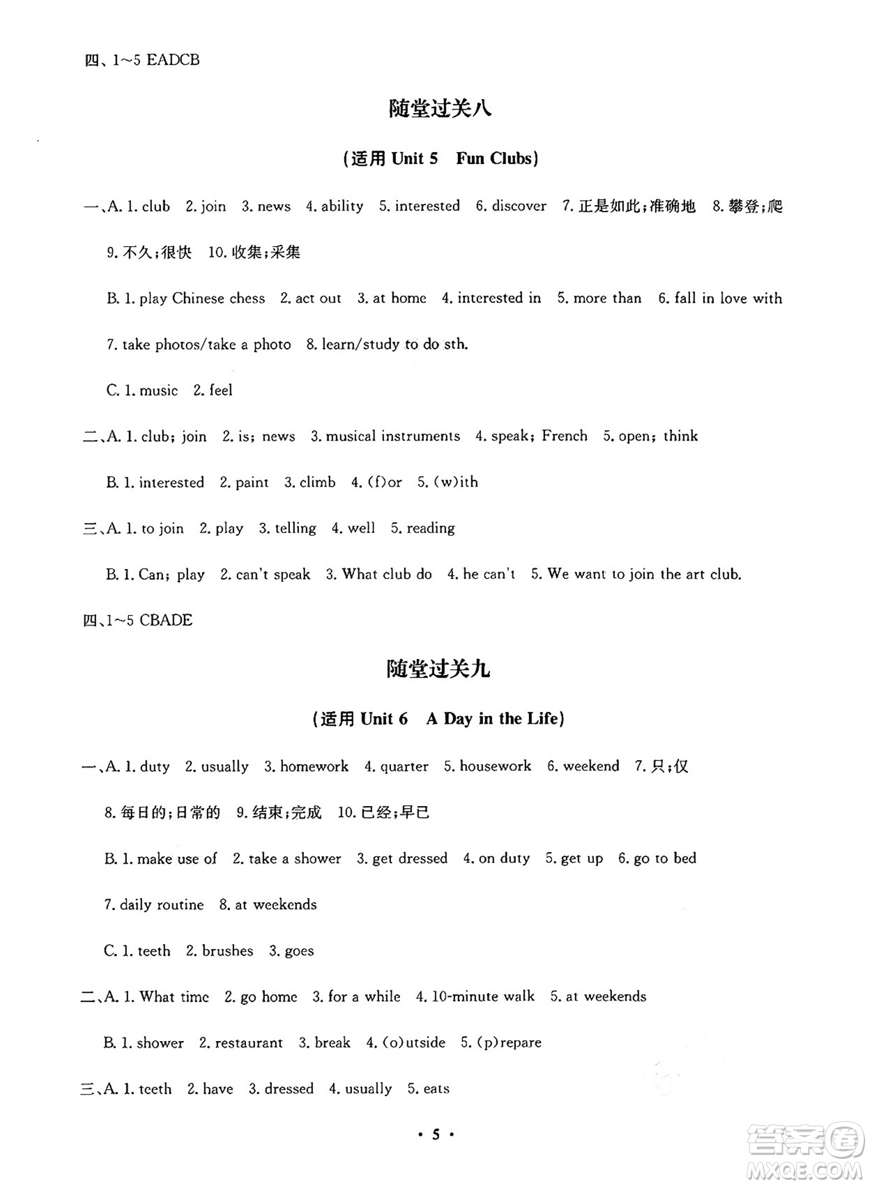 四川教育出版社2024年秋課堂伴侶學(xué)情點(diǎn)評七年級英語上冊人教版答案