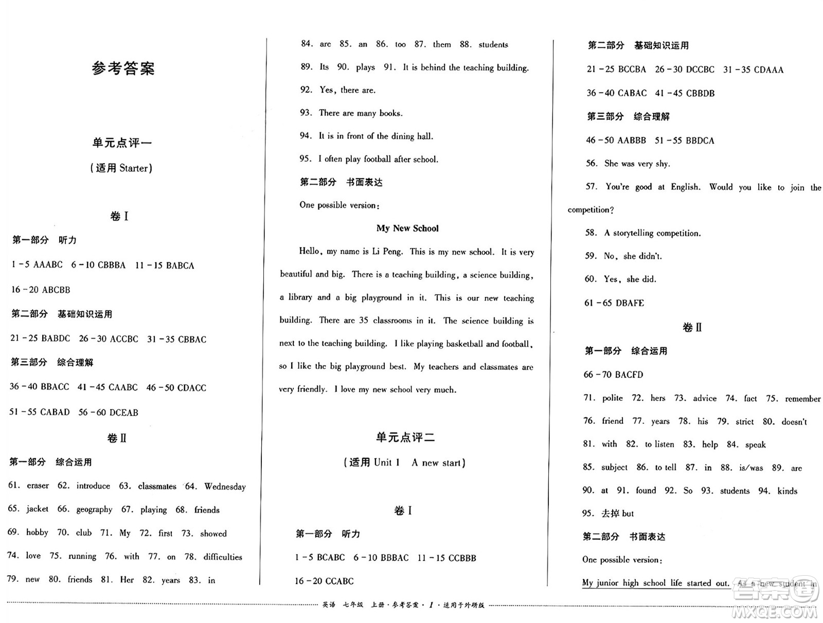 四川教育出版社2024年秋課堂伴侶學情點評七年級英語上冊外研版答案
