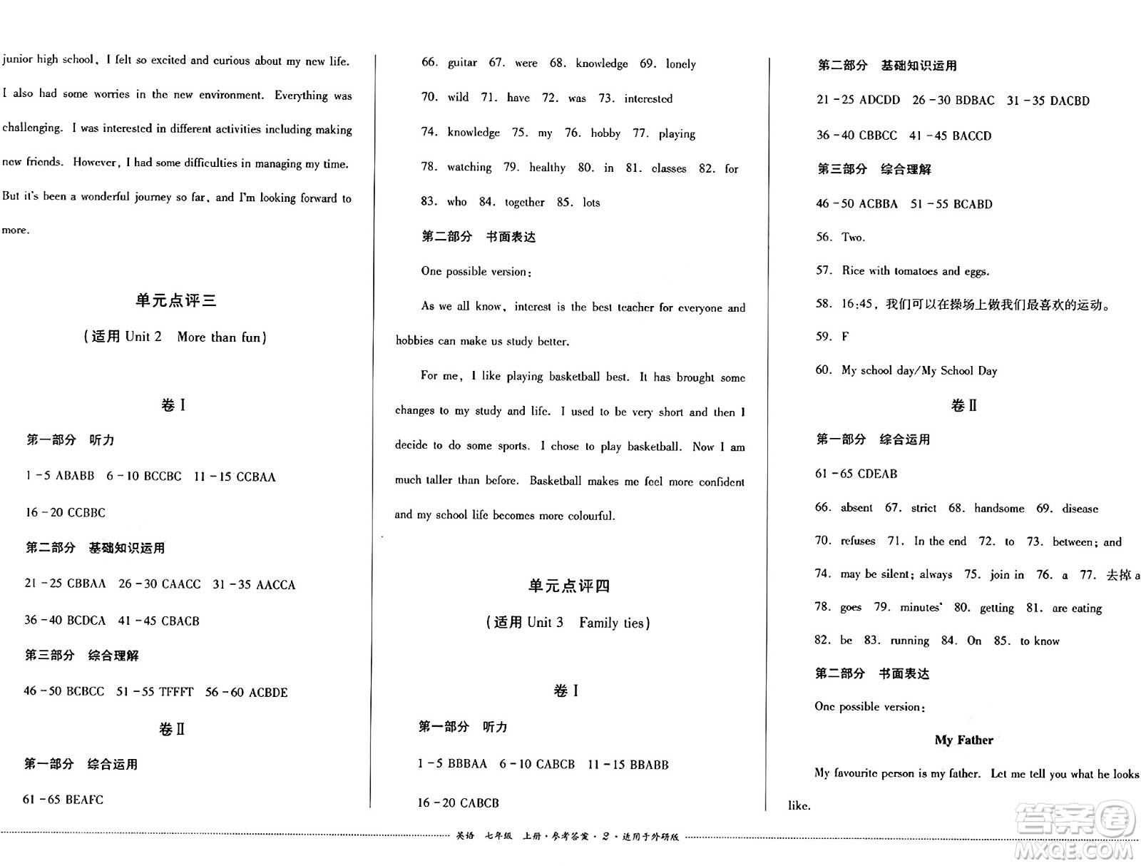 四川教育出版社2024年秋課堂伴侶學情點評七年級英語上冊外研版答案