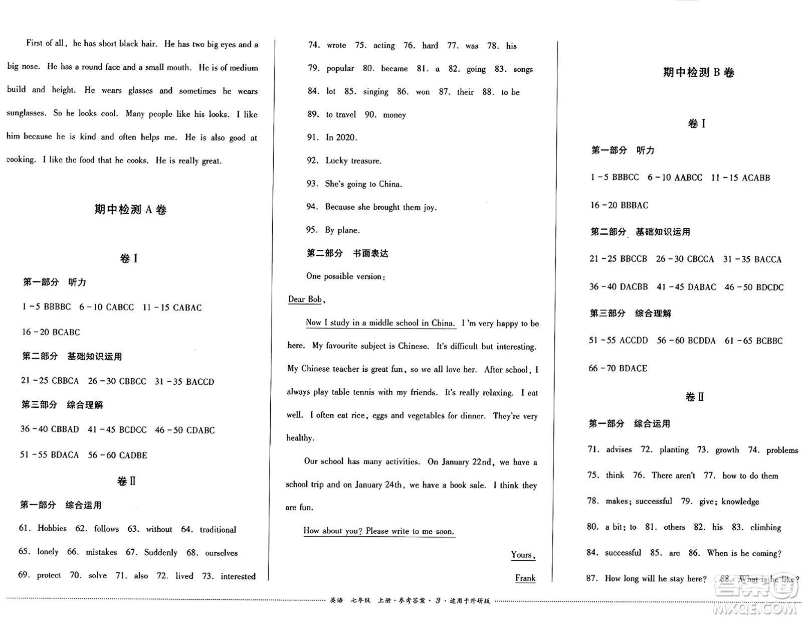 四川教育出版社2024年秋課堂伴侶學情點評七年級英語上冊外研版答案