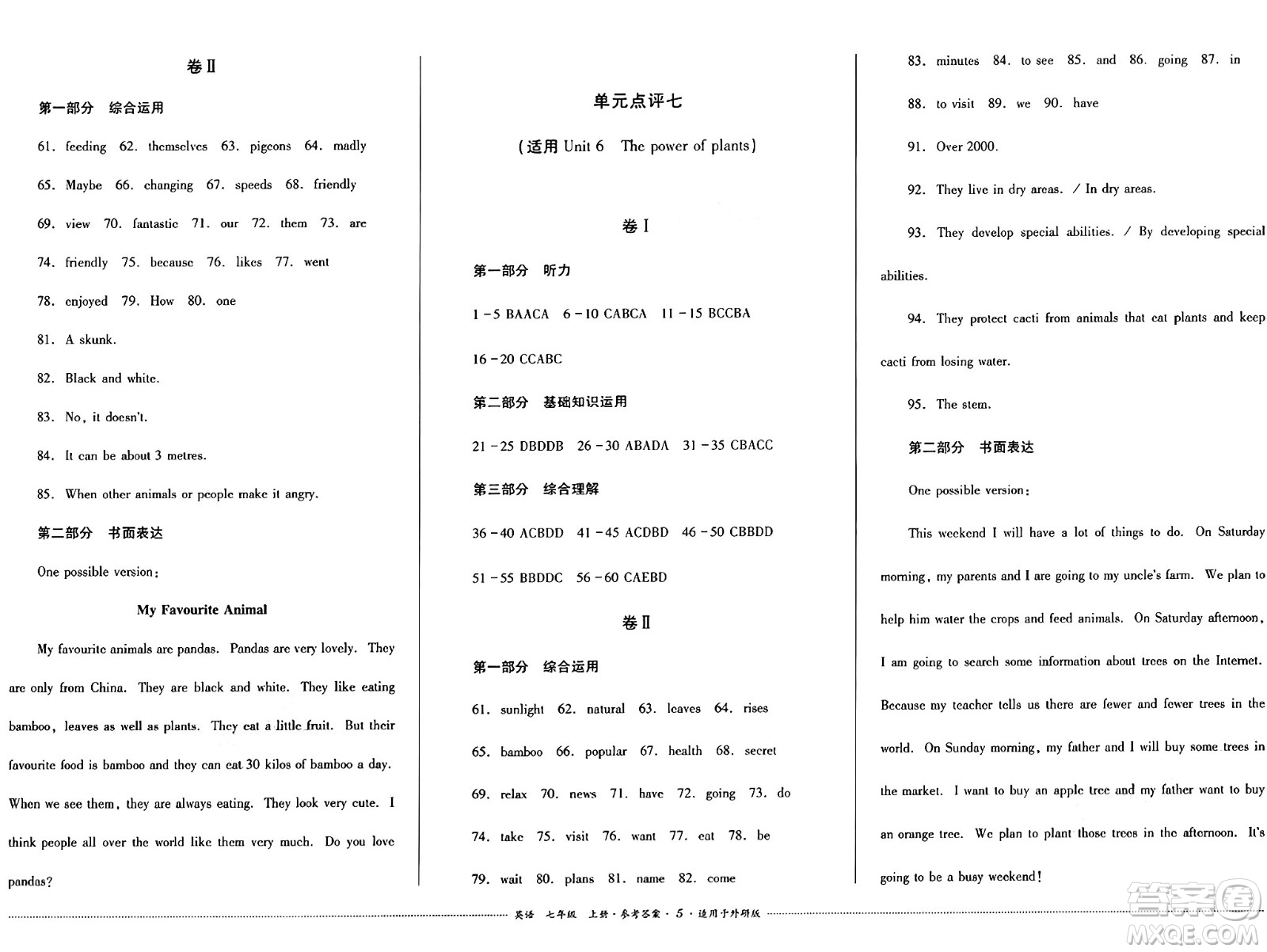四川教育出版社2024年秋課堂伴侶學情點評七年級英語上冊外研版答案