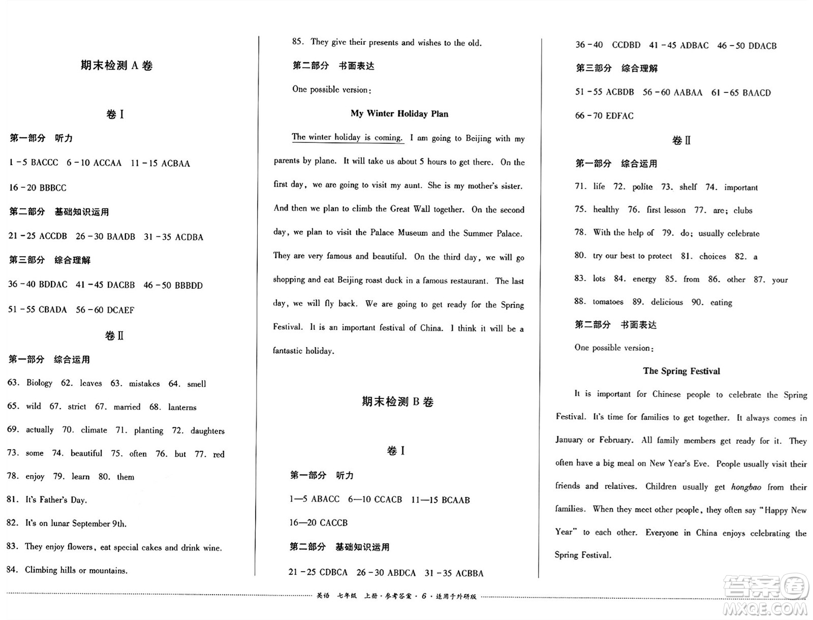 四川教育出版社2024年秋課堂伴侶學情點評七年級英語上冊外研版答案
