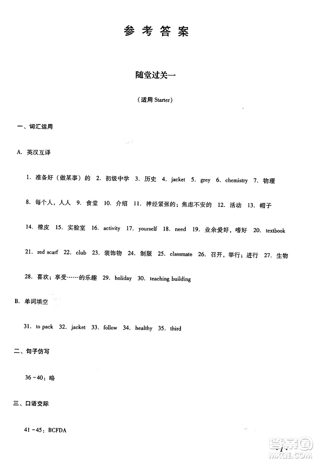 四川教育出版社2024年秋課堂伴侶學情點評七年級英語上冊外研版答案