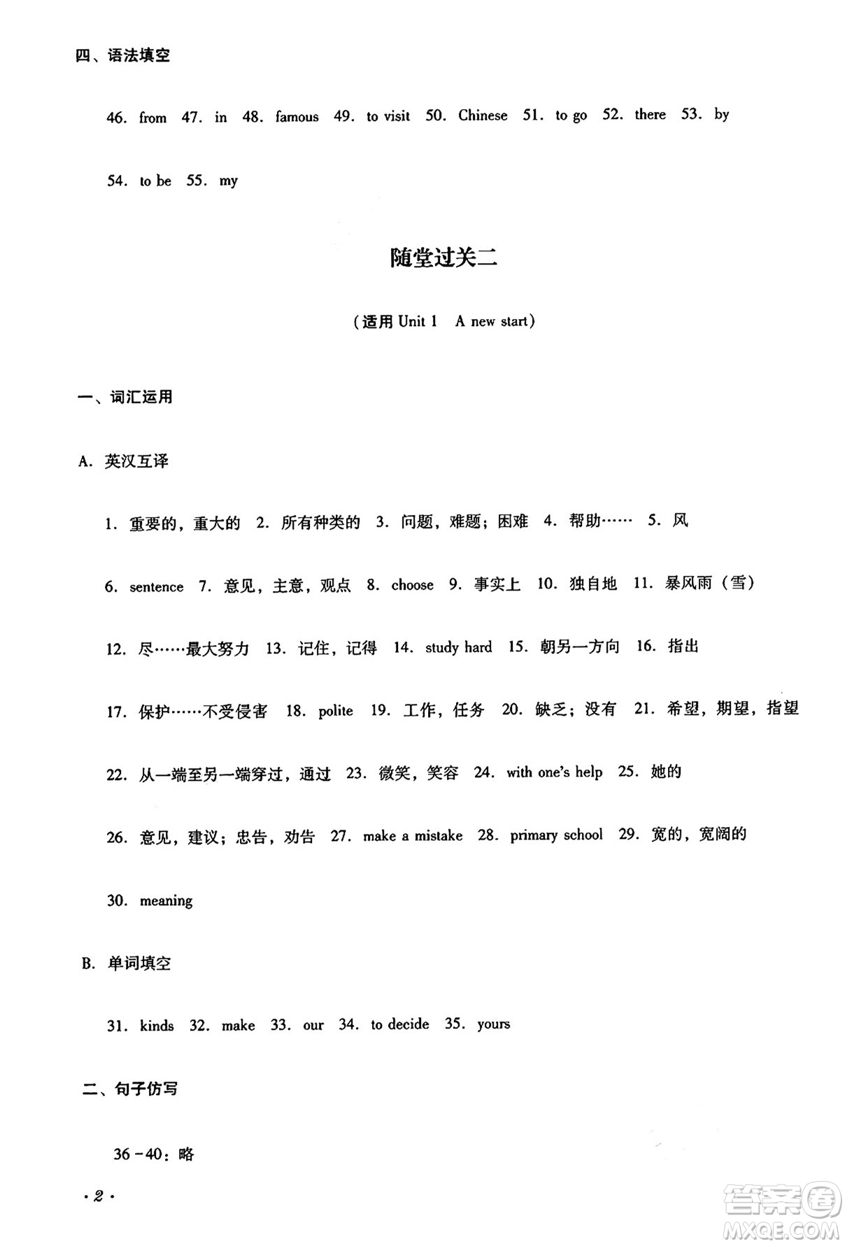 四川教育出版社2024年秋課堂伴侶學情點評七年級英語上冊外研版答案