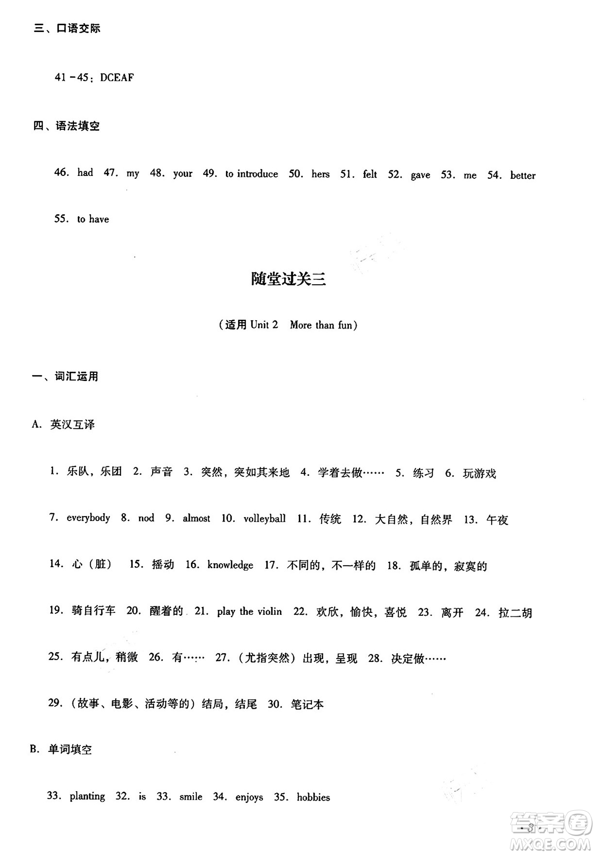 四川教育出版社2024年秋課堂伴侶學情點評七年級英語上冊外研版答案