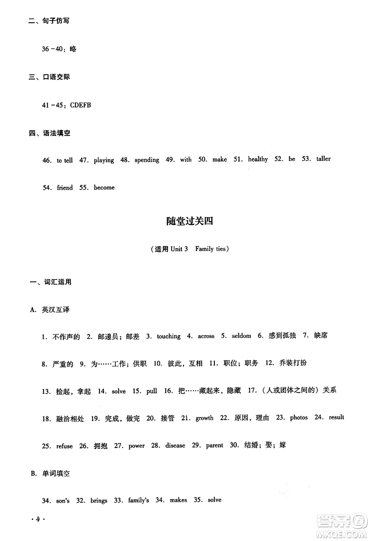 四川教育出版社2024年秋課堂伴侶學情點評七年級英語上冊外研版答案