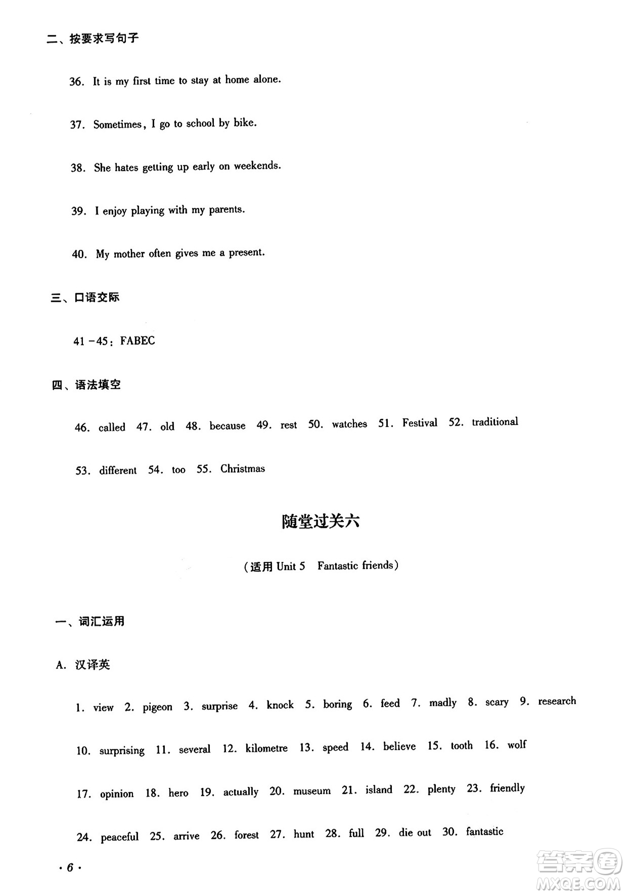 四川教育出版社2024年秋課堂伴侶學情點評七年級英語上冊外研版答案