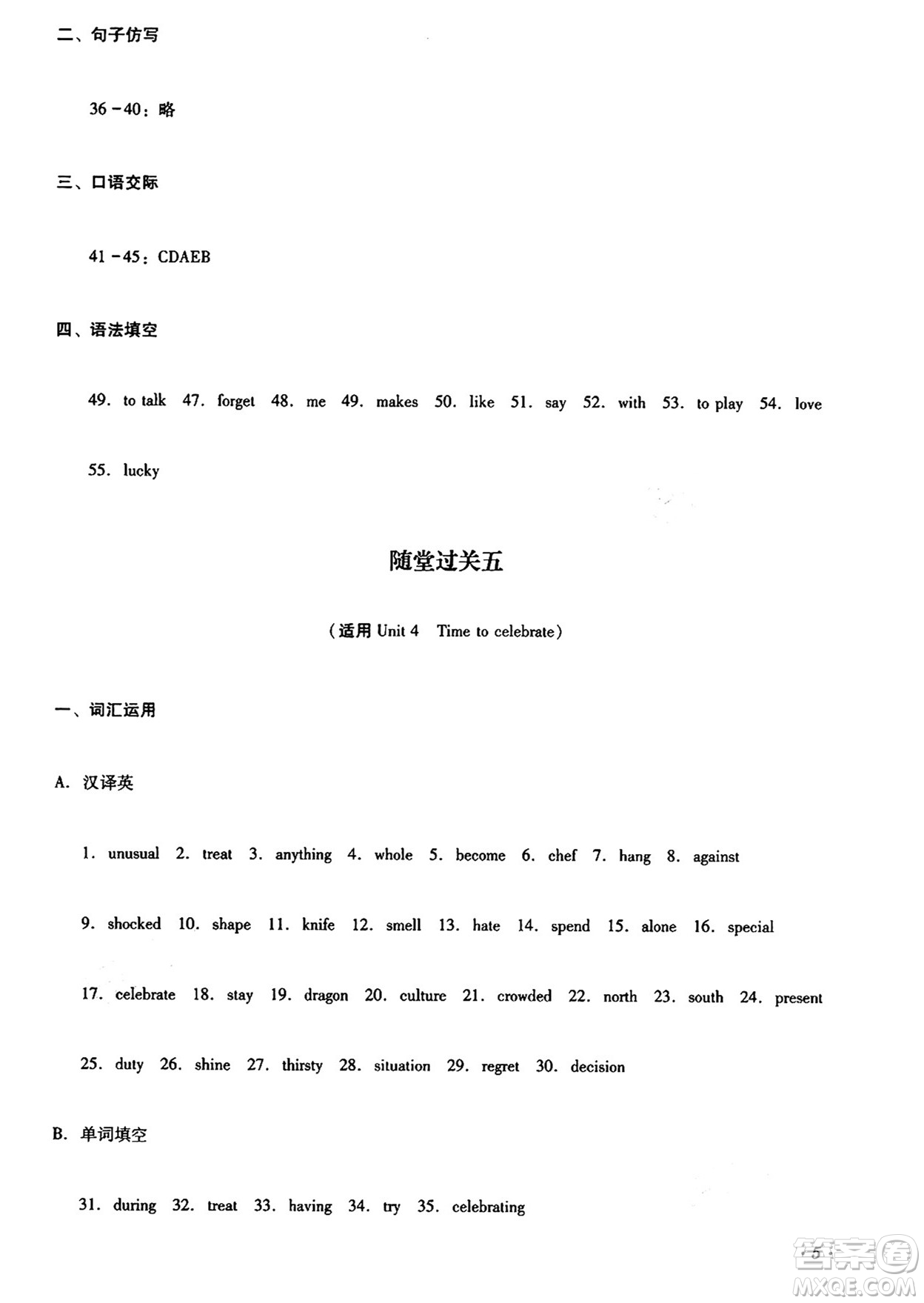 四川教育出版社2024年秋課堂伴侶學情點評七年級英語上冊外研版答案