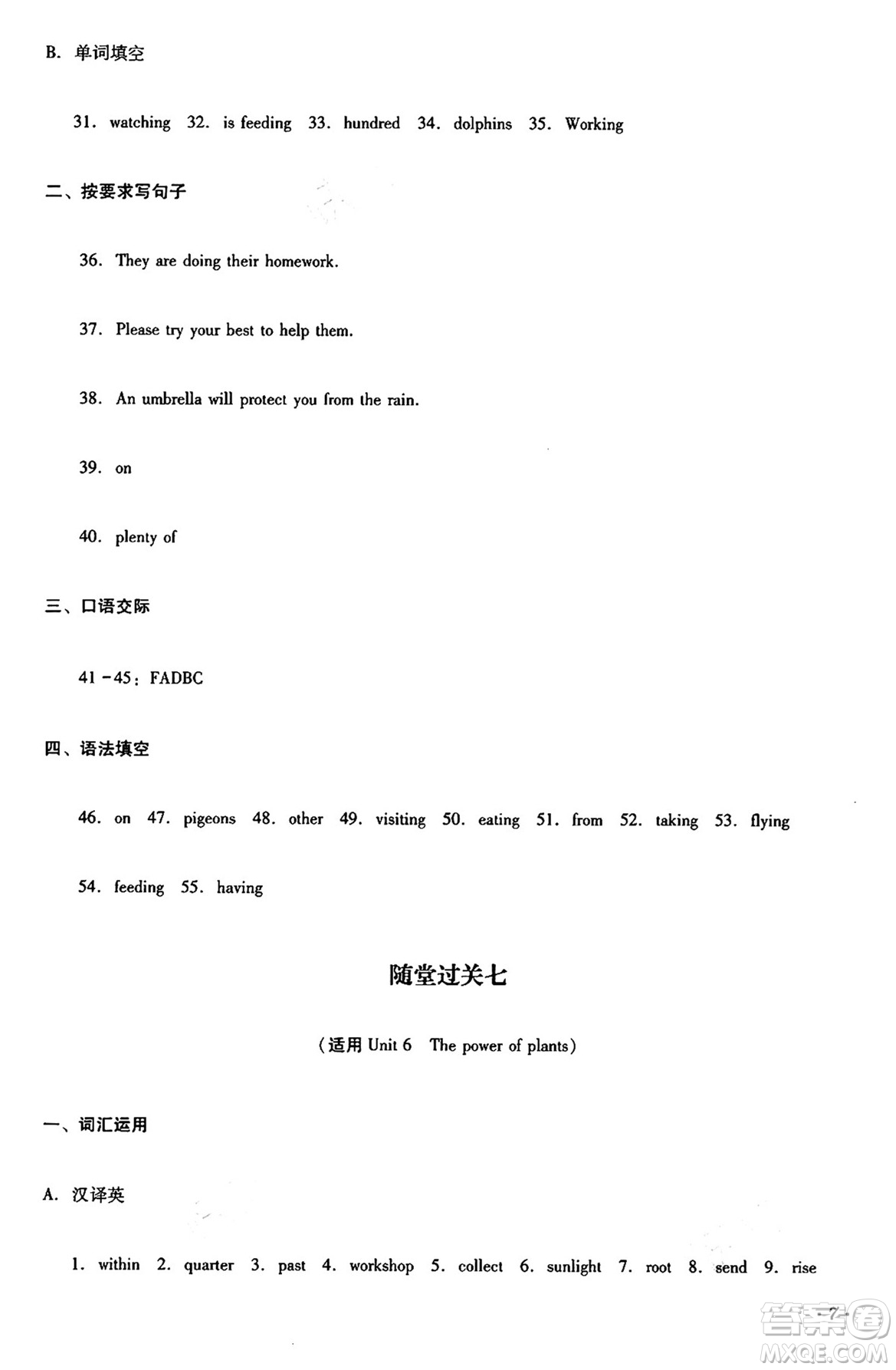 四川教育出版社2024年秋課堂伴侶學情點評七年級英語上冊外研版答案