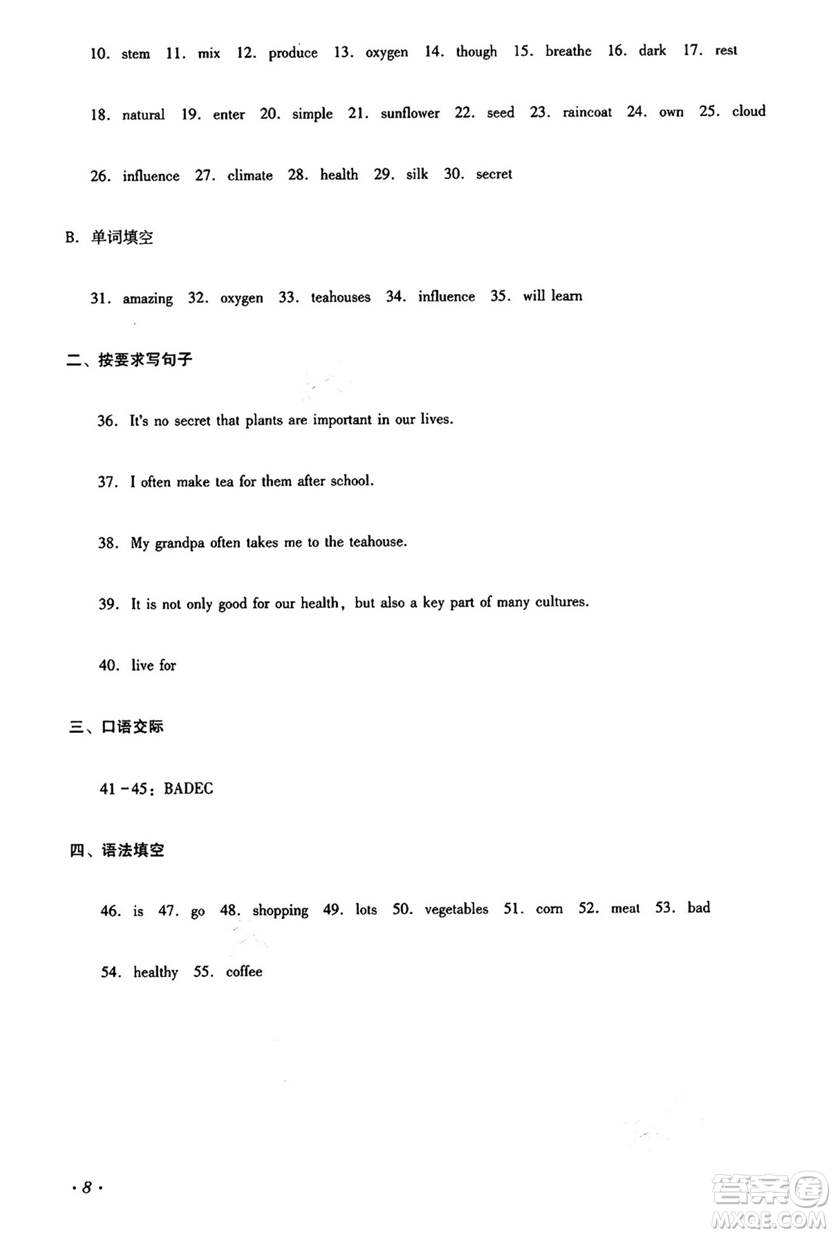 四川教育出版社2024年秋課堂伴侶學情點評七年級英語上冊外研版答案